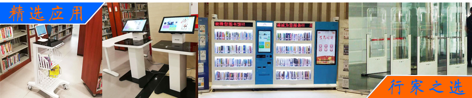 RFID圖書管理解決方案|智能書架/圖書借還/盤點/安全檢測|高頻/超高頻雙方案 - 上海營信-RFID技術專家